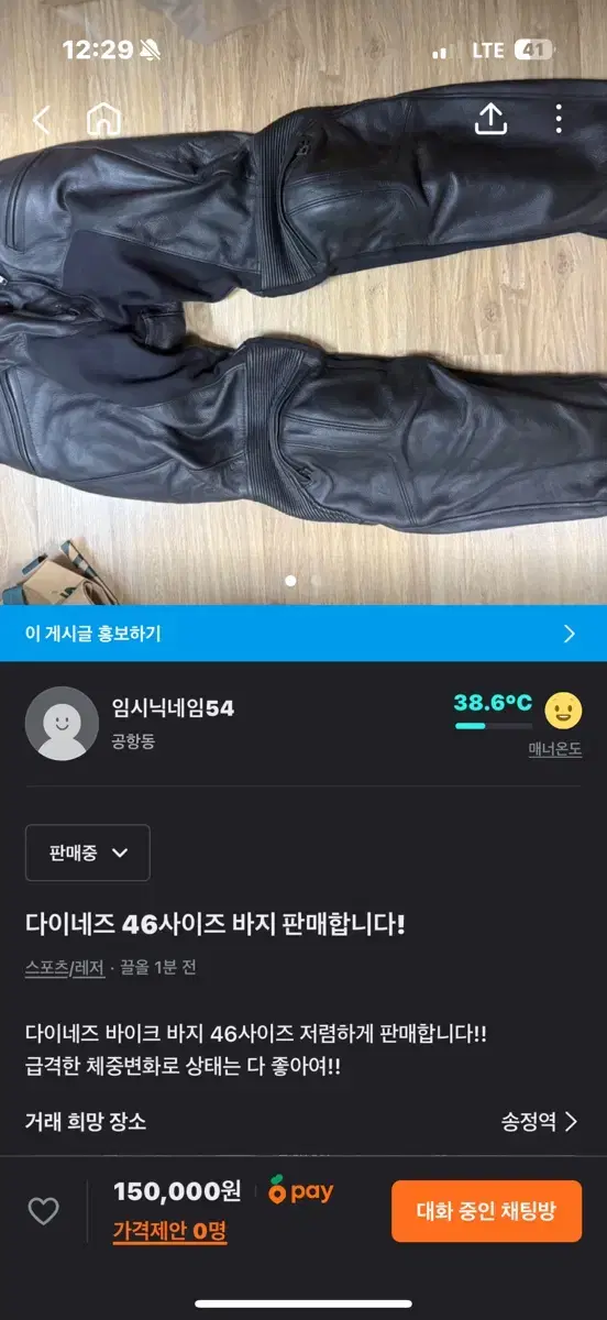 다이네즈 바지 판매 합니다.